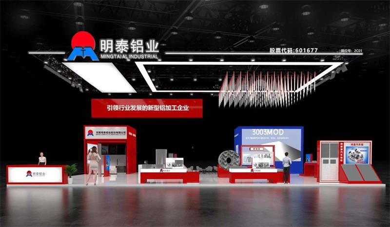 重磅來襲！明泰鋁業(yè)邀您共赴2025中國國際鋁工業(yè)展會